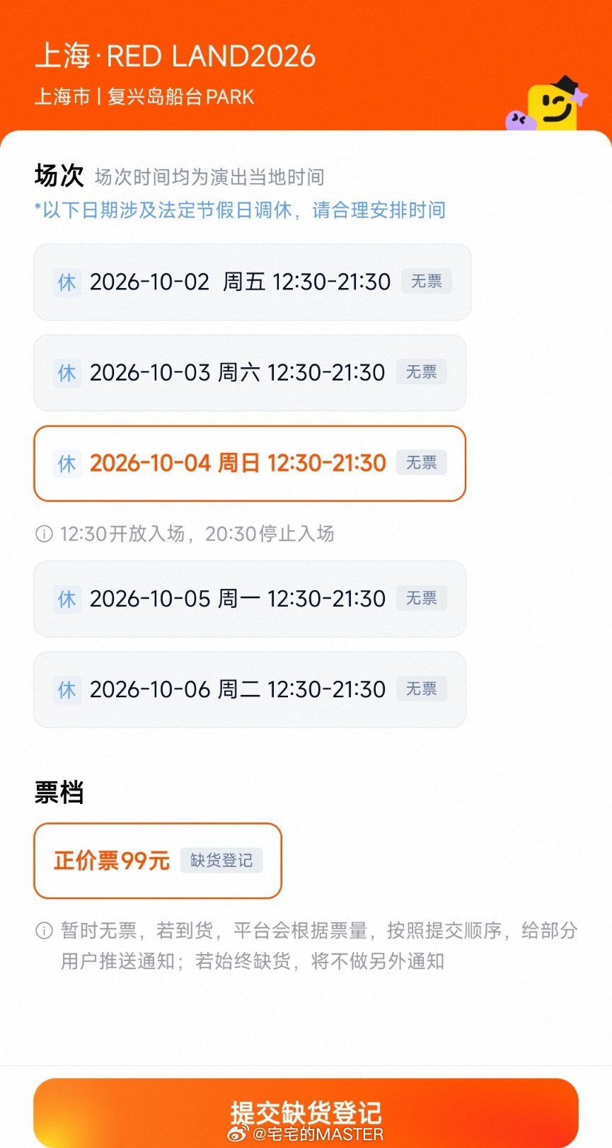 今天已经没有回流票了吗[单身狗] ​​​