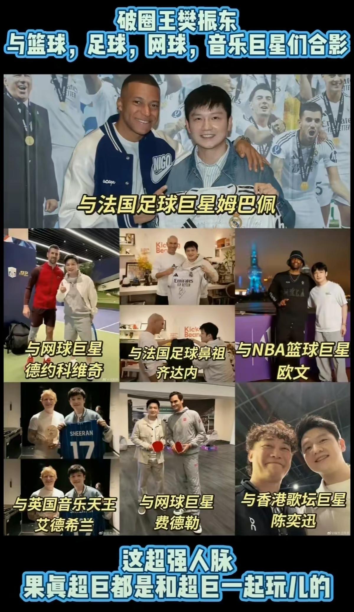 樊振东用人品征服全世界
这跨界破圈就问你服不服