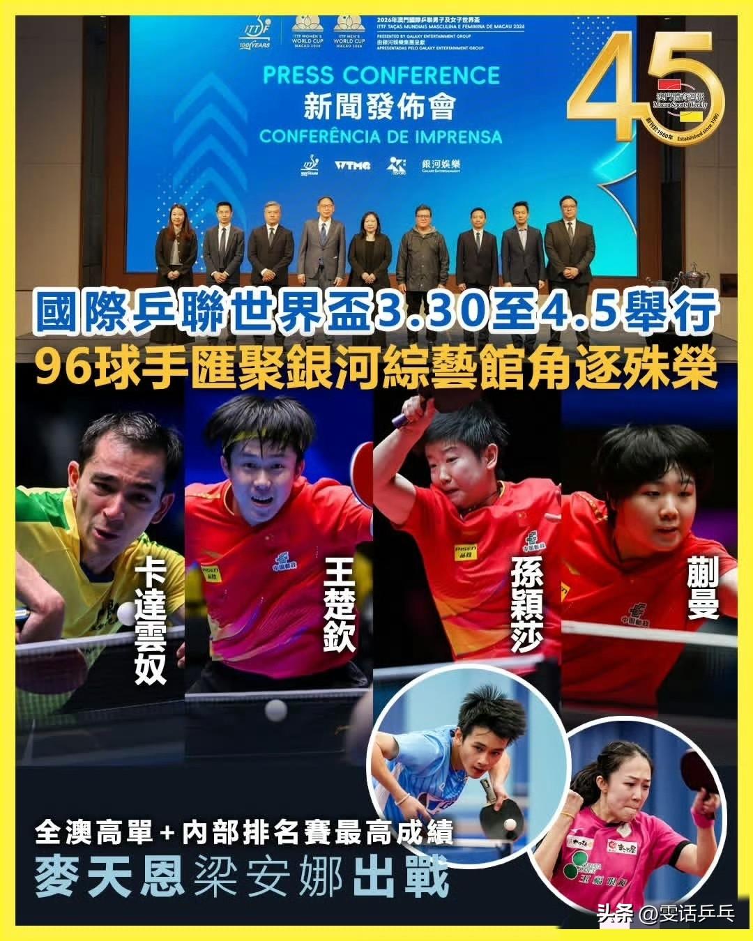 国际乒联世界杯3.30至4.5举行 96球手汇聚银河综艺馆角逐殊荣

由国际乒乓