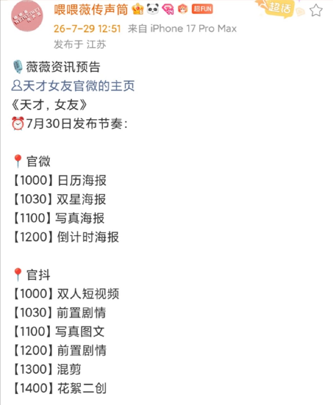 天才女友宣发节奏 天才女友定档预热 天才女友宣发节奏来啦 