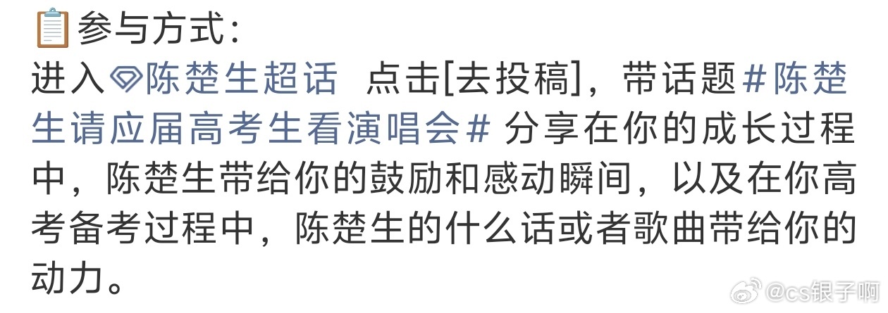 陈楚生请应届高考生看演唱会 这个系列我可以，但是我不是应届生