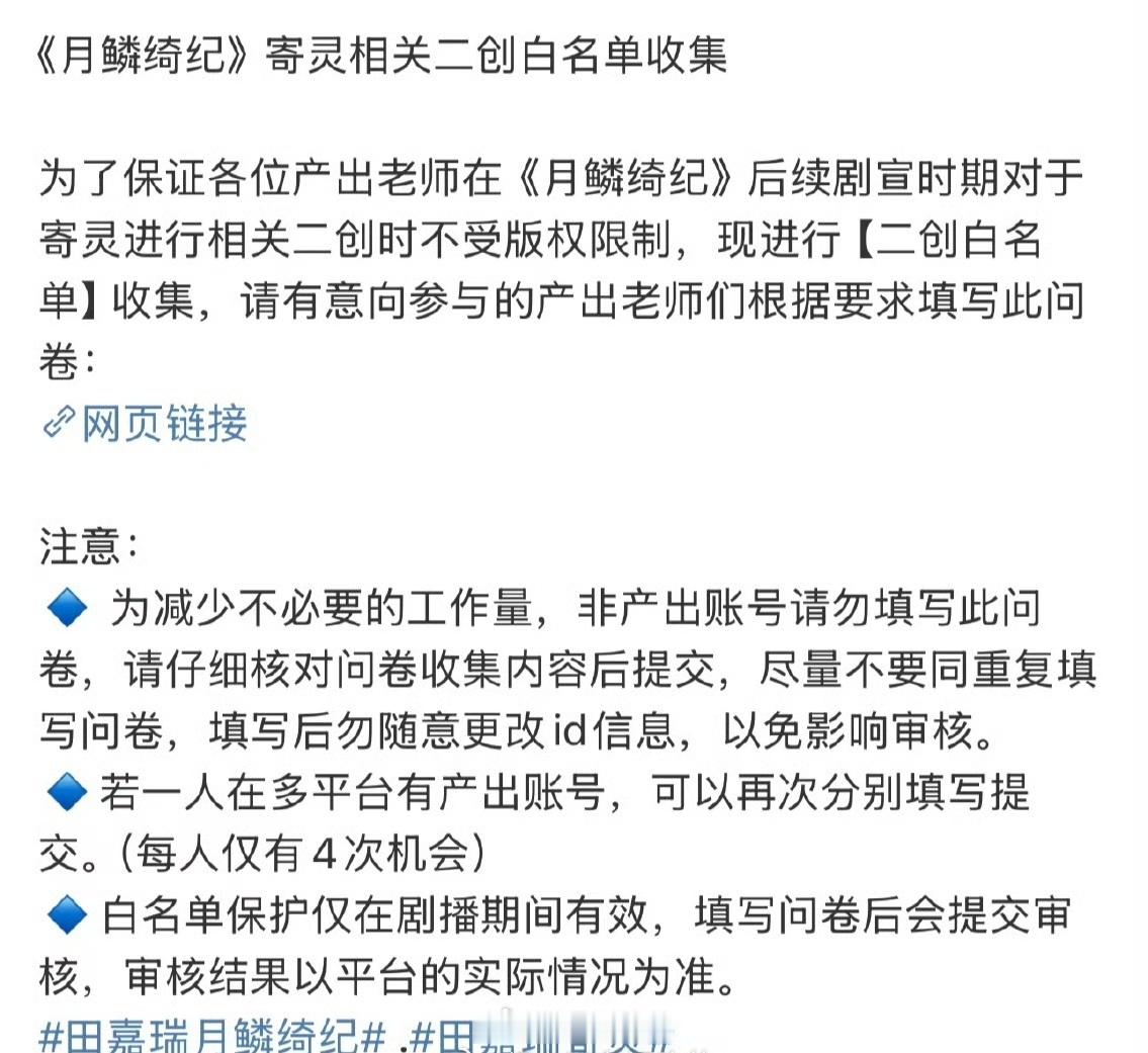 田嘉瑞家开始收集月鳞绮纪二创白名单啊啊啊啊啊要见面了。好期待寄灵啊田嘉瑞寄灵