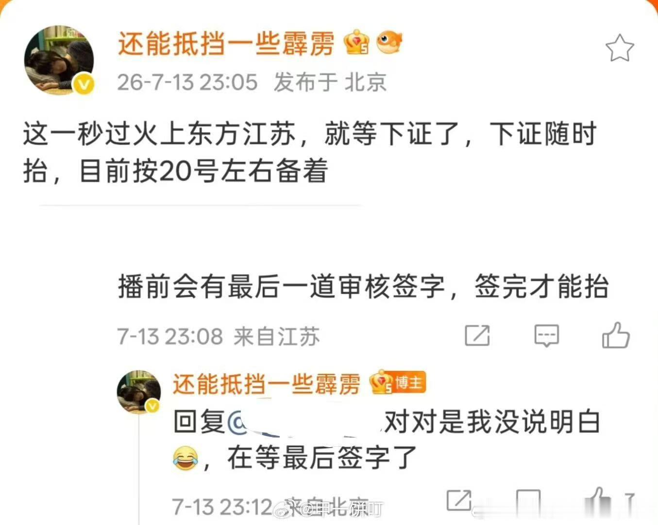 这一秒过火双台上星曝这一秒过火上星东方江苏卫视 哇哇哇！现在就想看了！！！ 