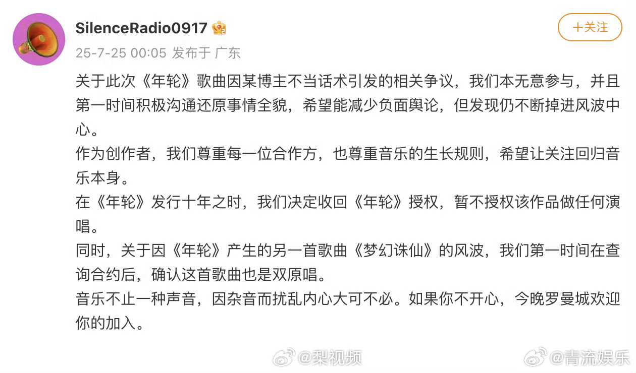 汪苏泷方决定收回年轮授权汪苏泷对接号发文：关于此次《年轮》歌曲因某博主不当话术引