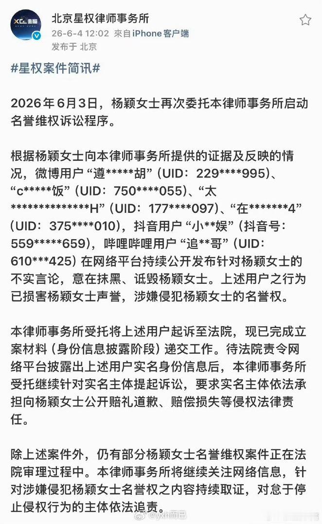 杨颖要求黑粉公开赔礼道歉Angelababy最新告黑维权进展，支持鼻姐维权
