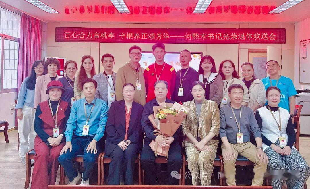 福建延平区实验小学何熙木老师荣休仪式
​         3月30日举行，工会副