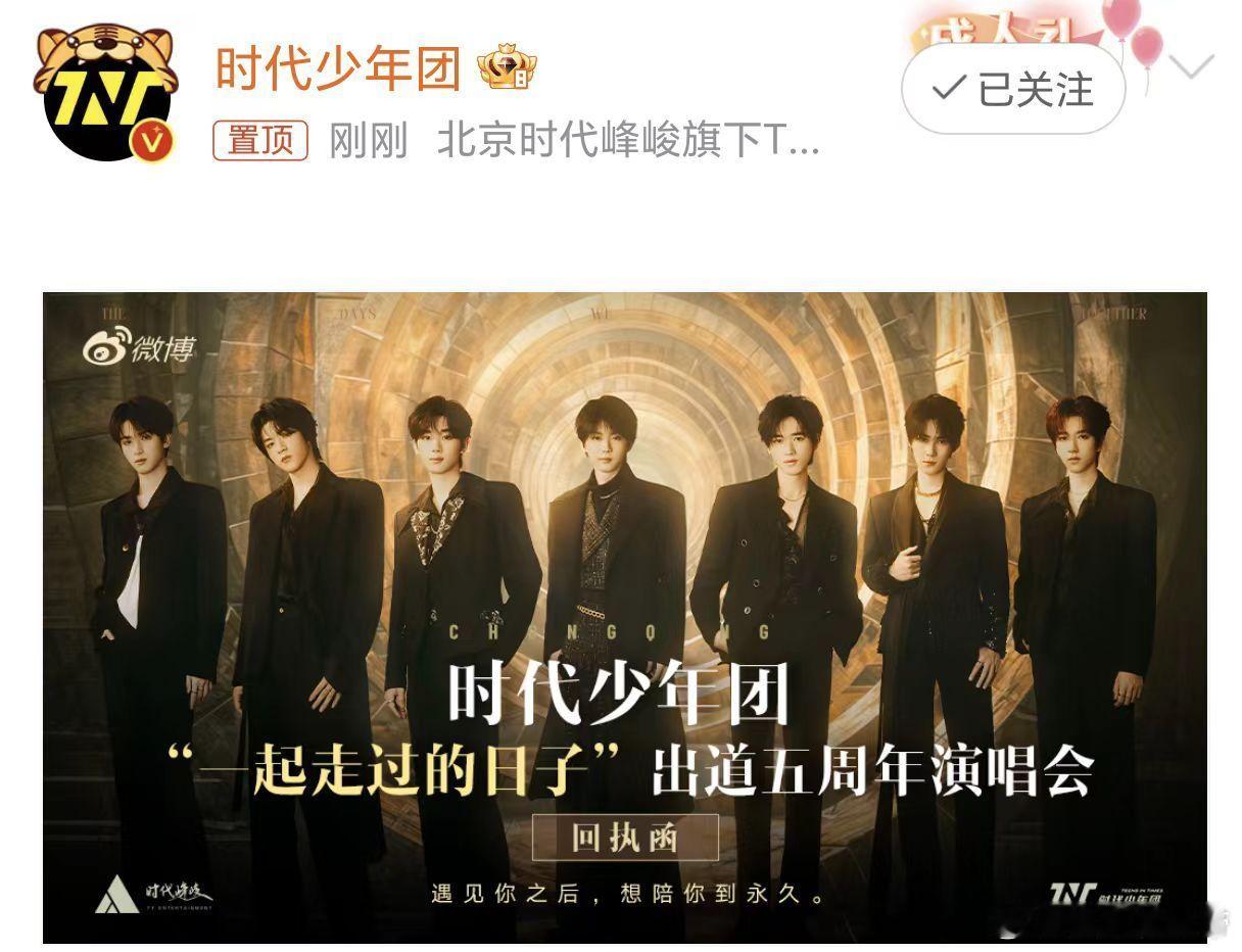 时代少年团回执函  时代少年团演唱会回执函  时代少年团演唱会回执函好帅，期待下