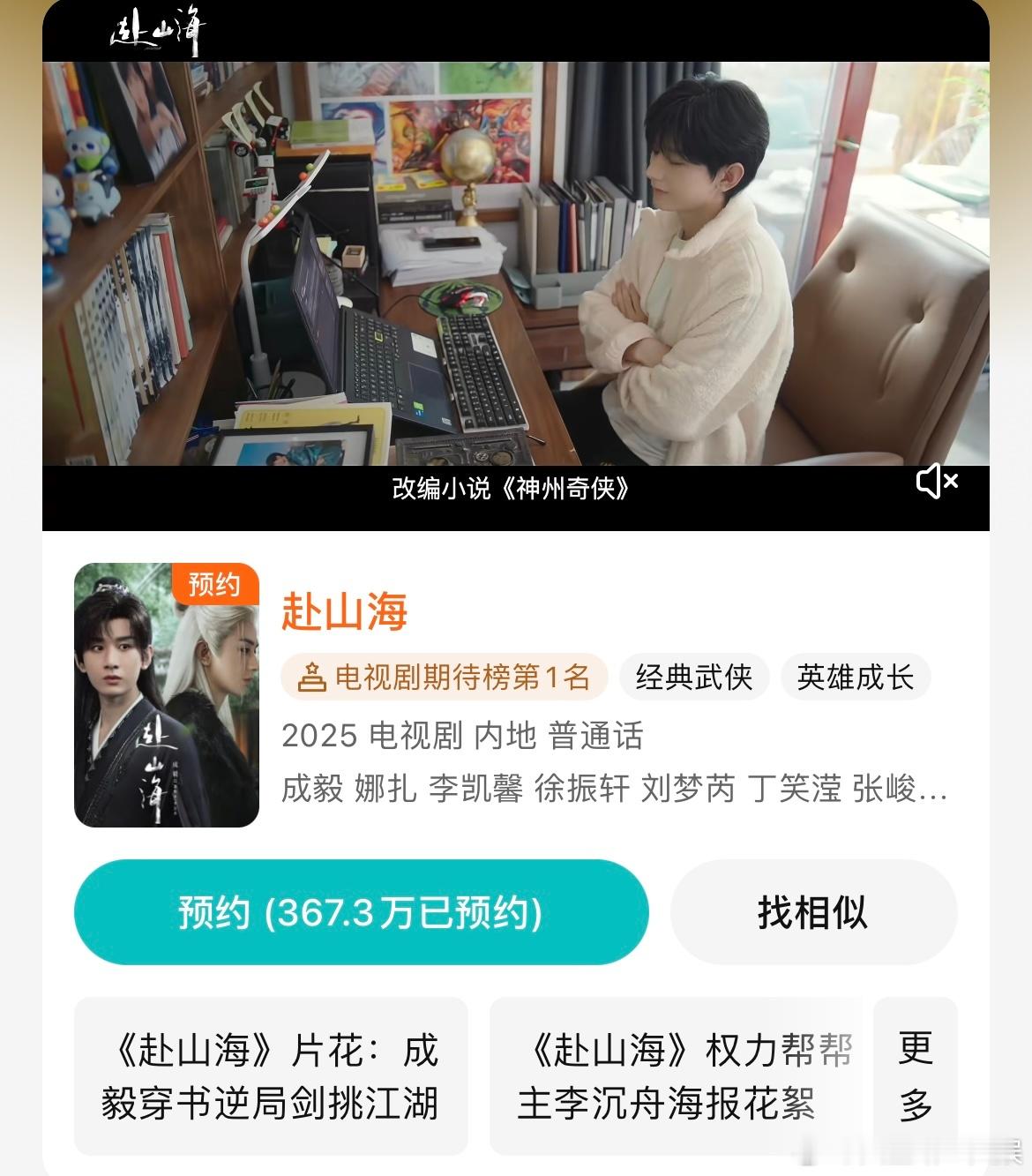 赴山海除名李凯馨我就想知道这样一闹不会影响剧的播出吧？成毅好可怜，《赴山海》预约