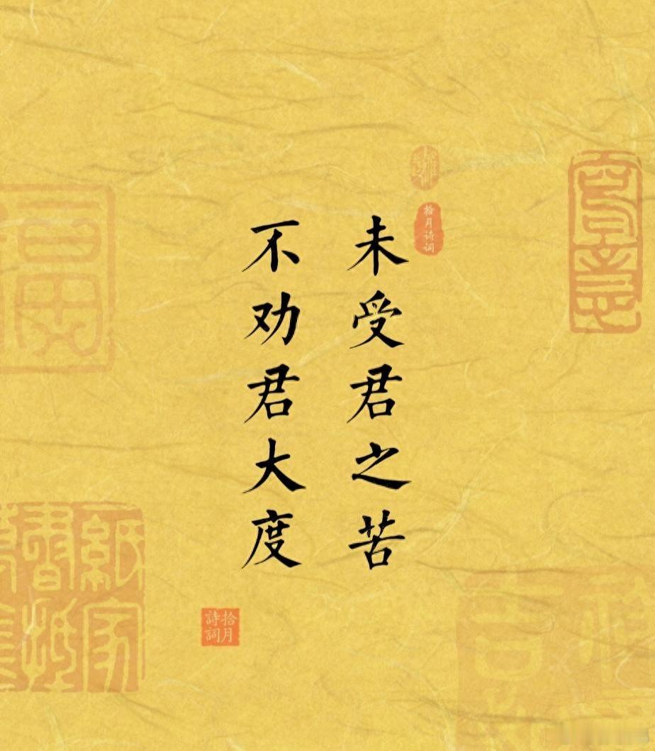 “未经他人苦，莫劝他人善”，一直以为就这两句，刚才听了一个车商说的话，才知道后面