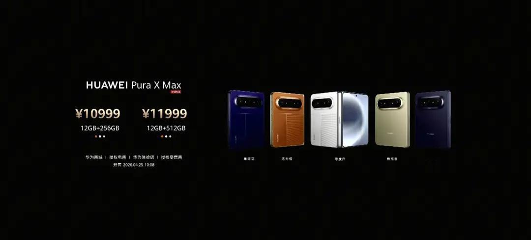 HUAWEI Pura X Max，华为大阔屏手机发布了，外形看起来很攒劲，自然