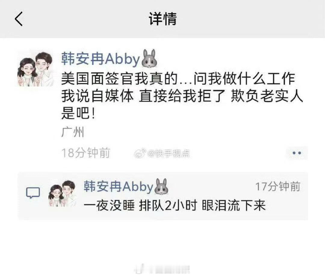 韩安冉被问什么工作韩安冉自媒体韩安冉自媒体工作，韩安冉美国面签被拒 ​​​