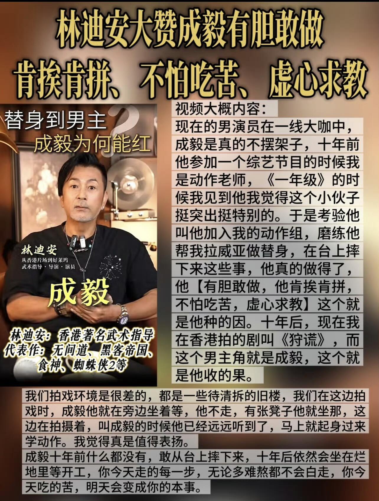 林安迪老师夸赞成毅有胆敢做、肯挨肯拼、不怕吃苦、虚心求教，他是真的不摆架子，一年