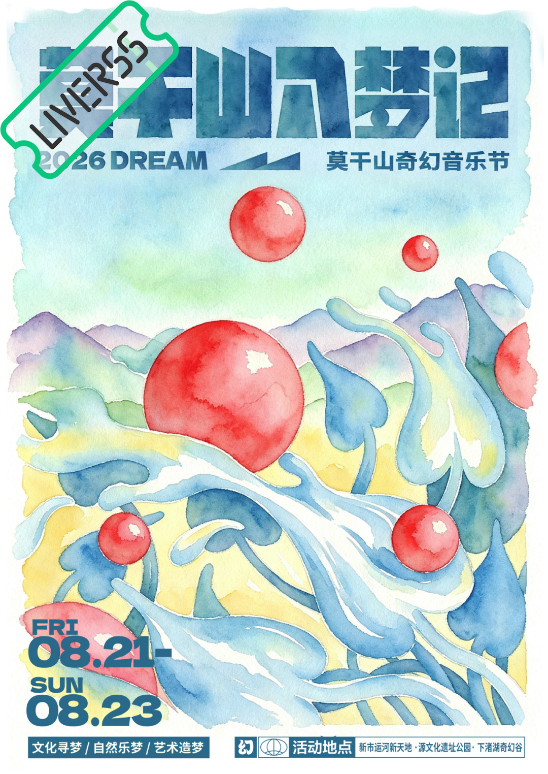 RSS音乐节播报 💚莫干山奇幻音乐节💚主辦։ 20‎26.08.21-23地