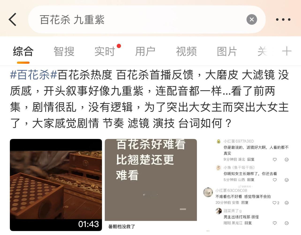 孟子义的新剧这么差劲吗？百花杀 九重紫