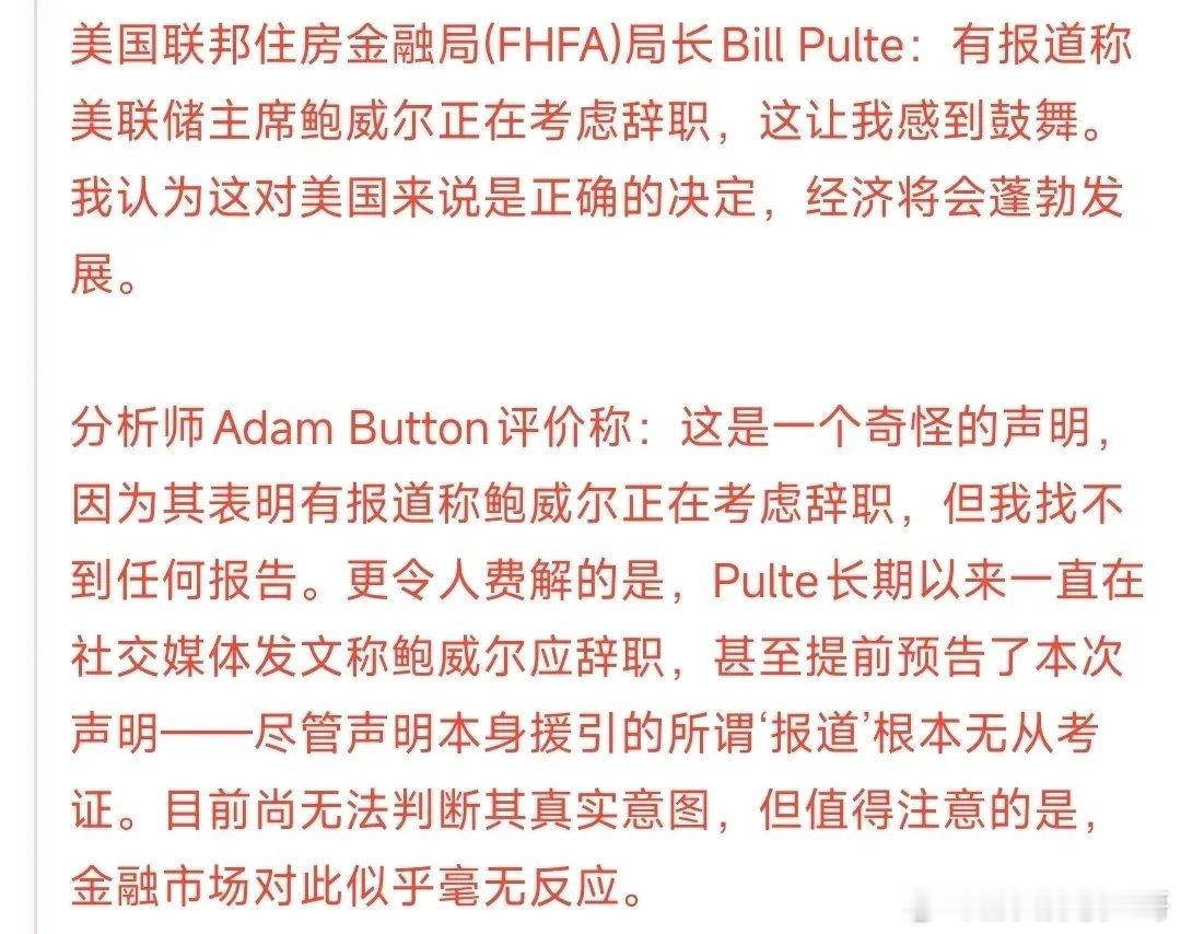 鲍威尔i要辞职了？美国i要员证实这个金融局长早就发表过言论要求鲍威尔辞职，也是特