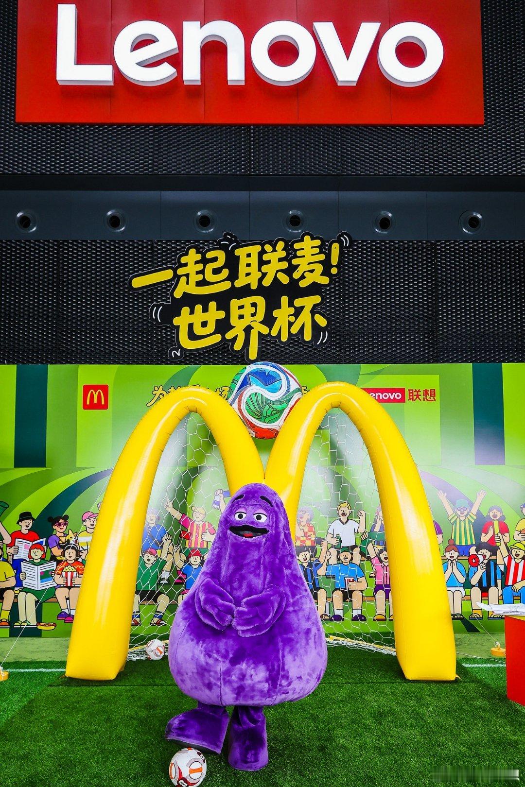 一起连麦世界杯别错过这场跨界狂欢！联想携手麦当劳开启线上专场，萌趣嘉宾到场，超多