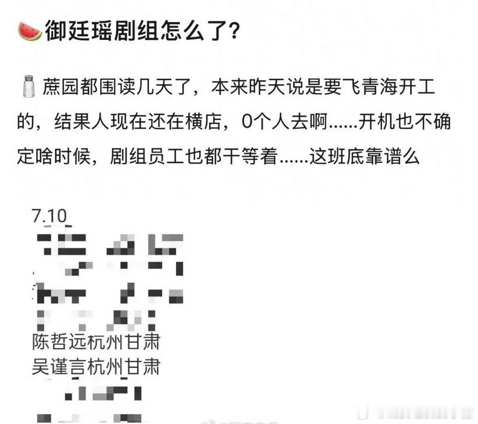 御廷谣剧组怎么了？ ​​​
