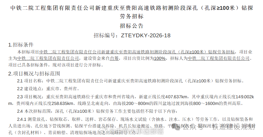 高铁头条【时速350公里！又一高铁进入可研初测阶段→】6月22日，中铁二院新建重