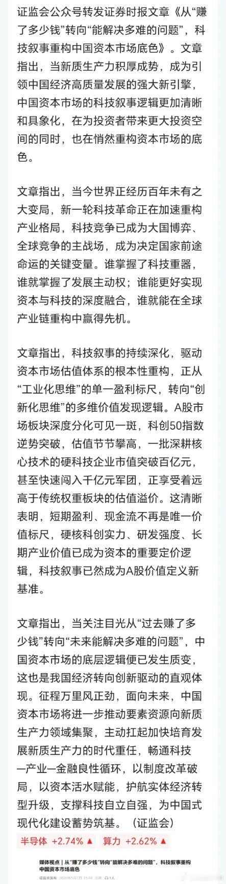 大牛看了下村里转发的这篇文章，主要说了四点：1、新一轮科技革命正在加速重构产业格