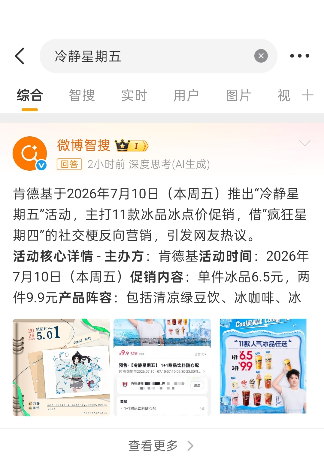 疯狂星期四没人玩了，开始冷静星期五。
