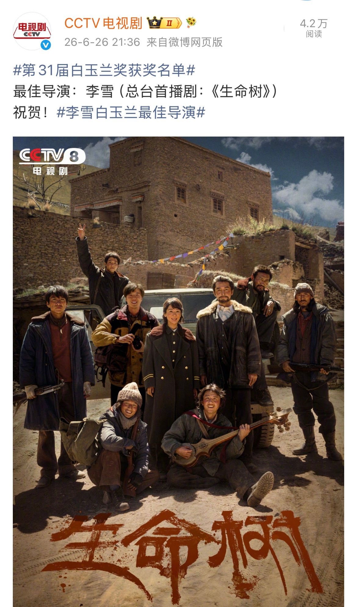 第31届白玉兰奖获奖名单最佳导演：李雪 《生命树》恭喜🎉 