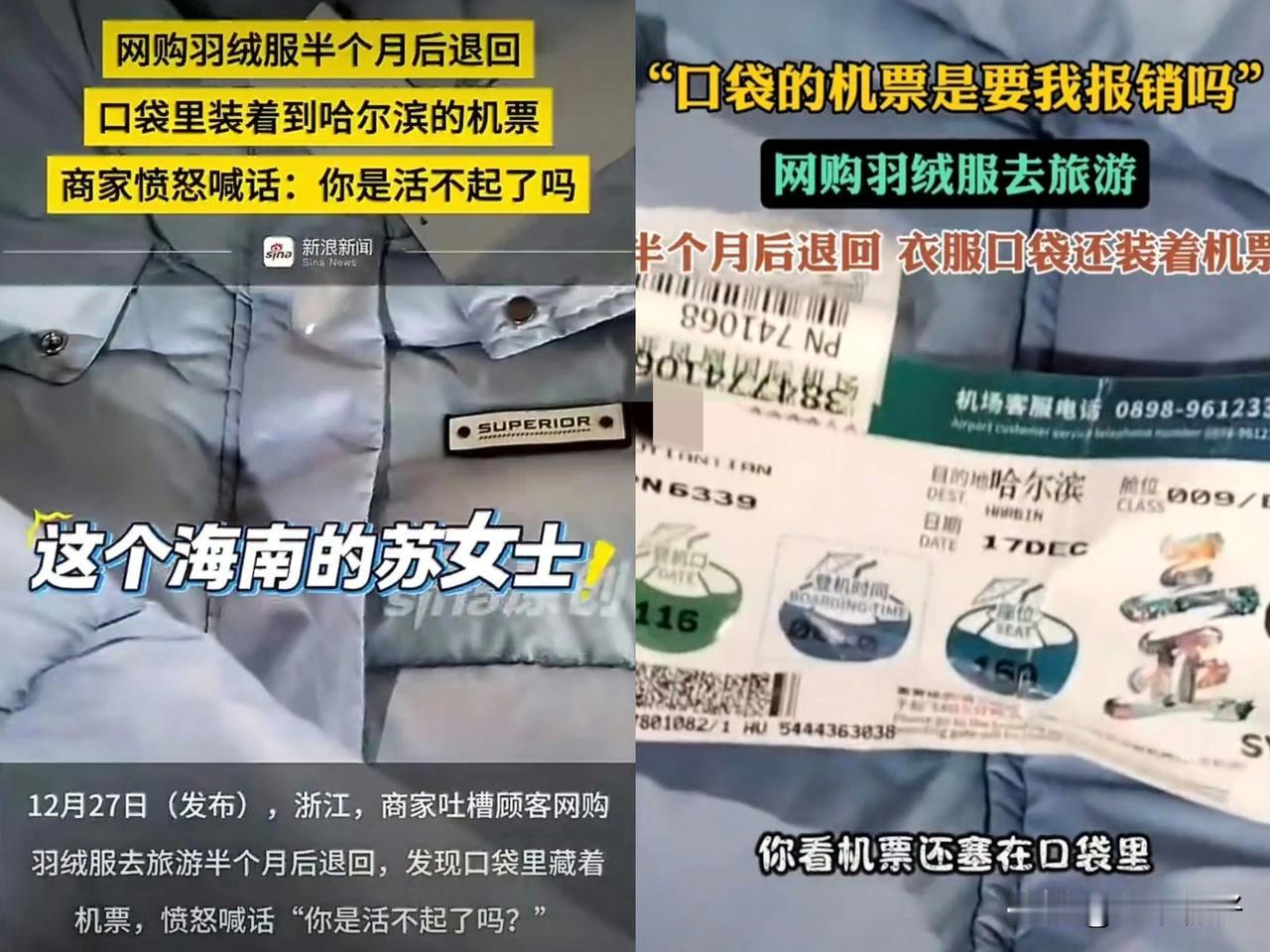 12月27日，浙江一商家发视频吐槽顾客网购羽绒服去旅游半个月后退回，发现口袋里藏