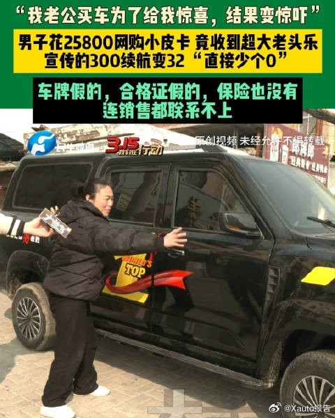 男子买皮卡收到超大老头乐愁坏妻子这难道不能监管吗？河南一男子花25800元网购皮