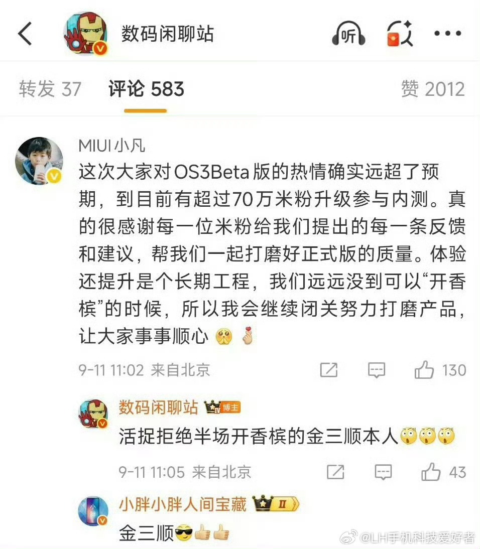 小米金凡时隔三年再发微博在网络上被骂惨的金凡出面了，这次小米澎湃OS3 Beta