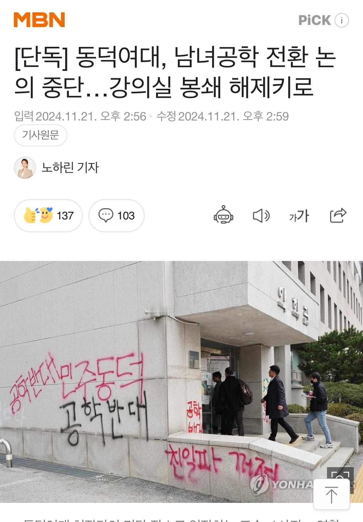 【热贴】同德女子大学在与学生代表会面后，停止了关于转为男女同校教育的讨论同德女子