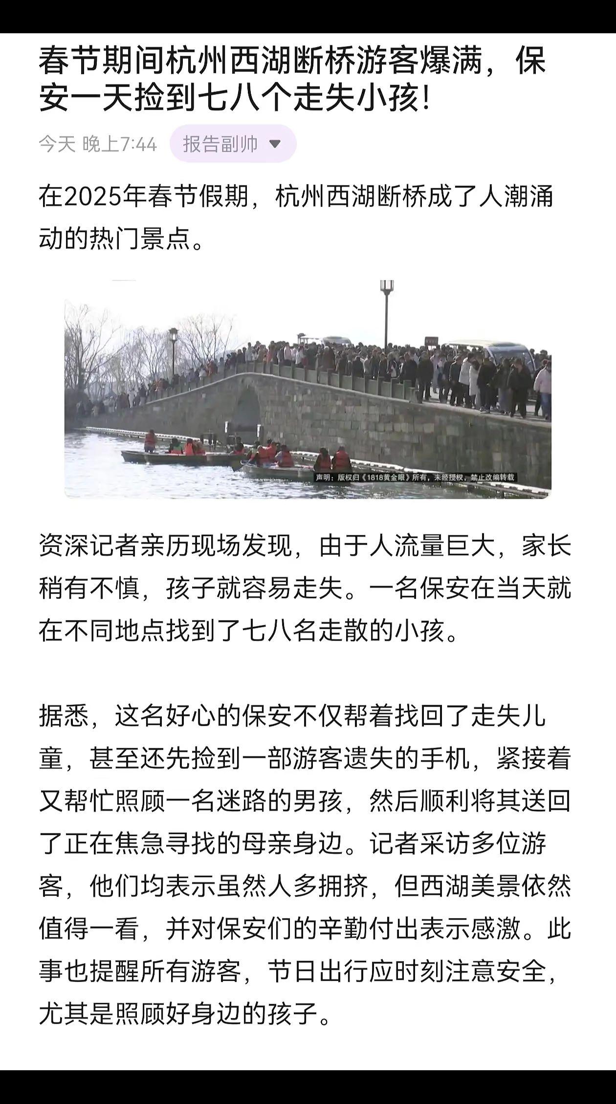 春节期间杭州西湖断桥游客爆满，保安一天捡到七八个走失小孩！社会热点新闻 新闻热点