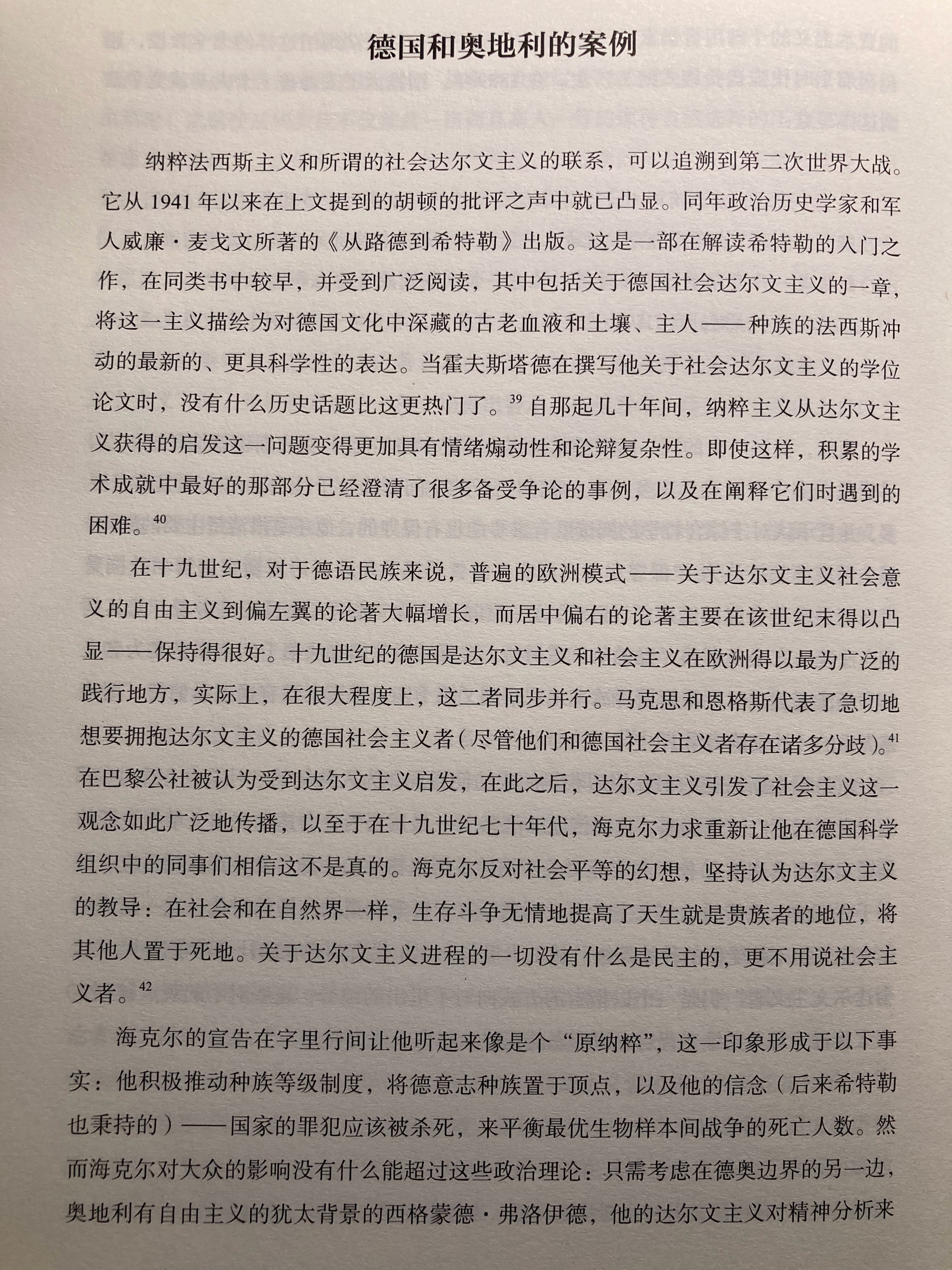 埴轮书话 社会达尔文主义与纳粹（《剑桥现代欧洲思想史（十九世纪）》） 