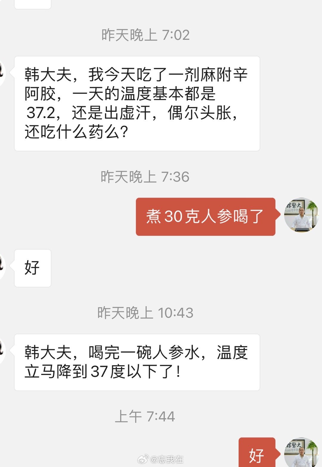 支原体感染，服药后高热变低热，人参扶一把。发烧能不能吃补药？该吃就吃，不该吃不吃