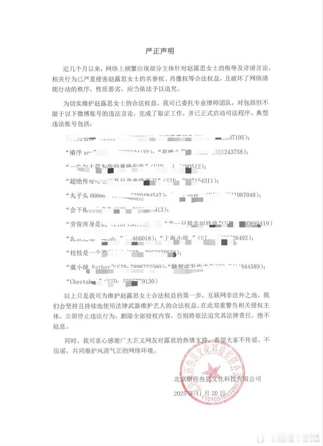 赵露思工作室发布告黑声明了，新成立的工作室告黑维权找的律师效率真高。 