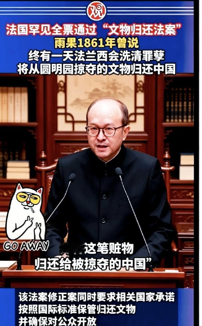 法国全票通过“赎罪法案”，被抢的圆明园文物，真的能回家吗？
 
刚刚传来重磅消息
