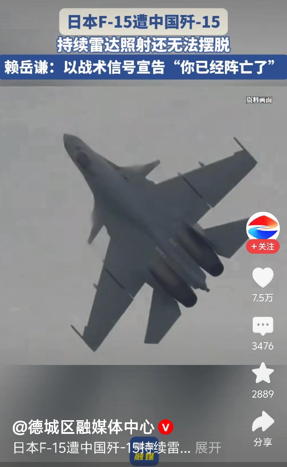 甲光向日金鳞开！
歼-15对日机发射死亡雷达。脑海中出现一个经典电影画面，老大拿