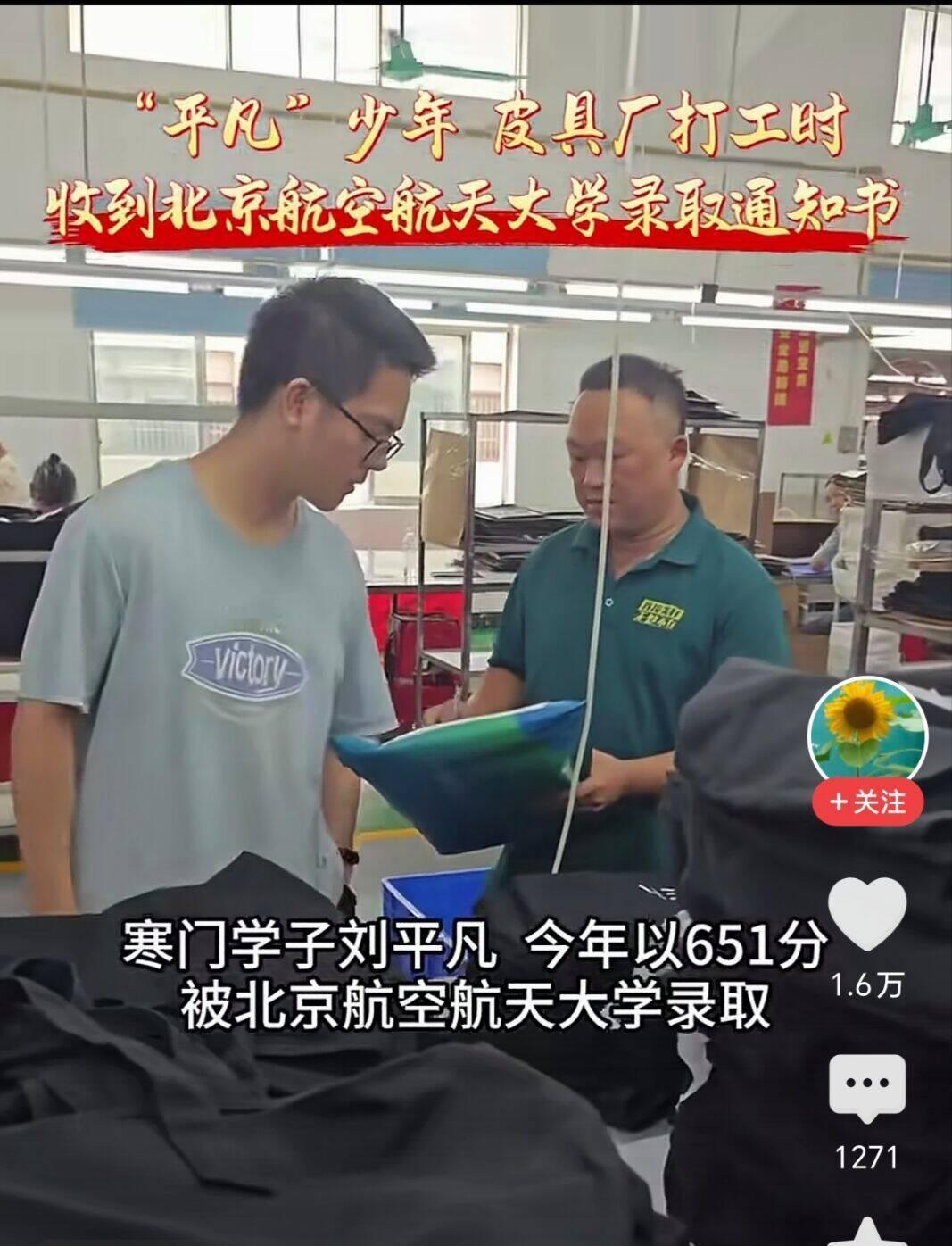 寒门又出贵子，一考生打工时收到北航录取通知书，
这才是逆袭的绝佳的典范，
每年都
