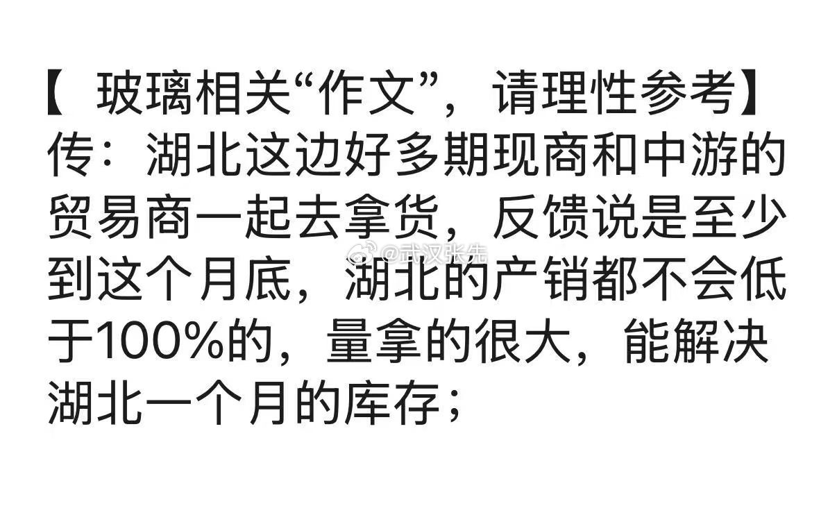 玻璃小作文，但玻璃反弹只会让套保的更加疯狂，特别是在这个高温季节。期货