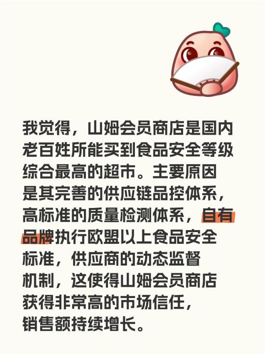 我觉得，山姆会员商店[搜索高亮]是国内老百姓所能买到食品安全等级综合最...