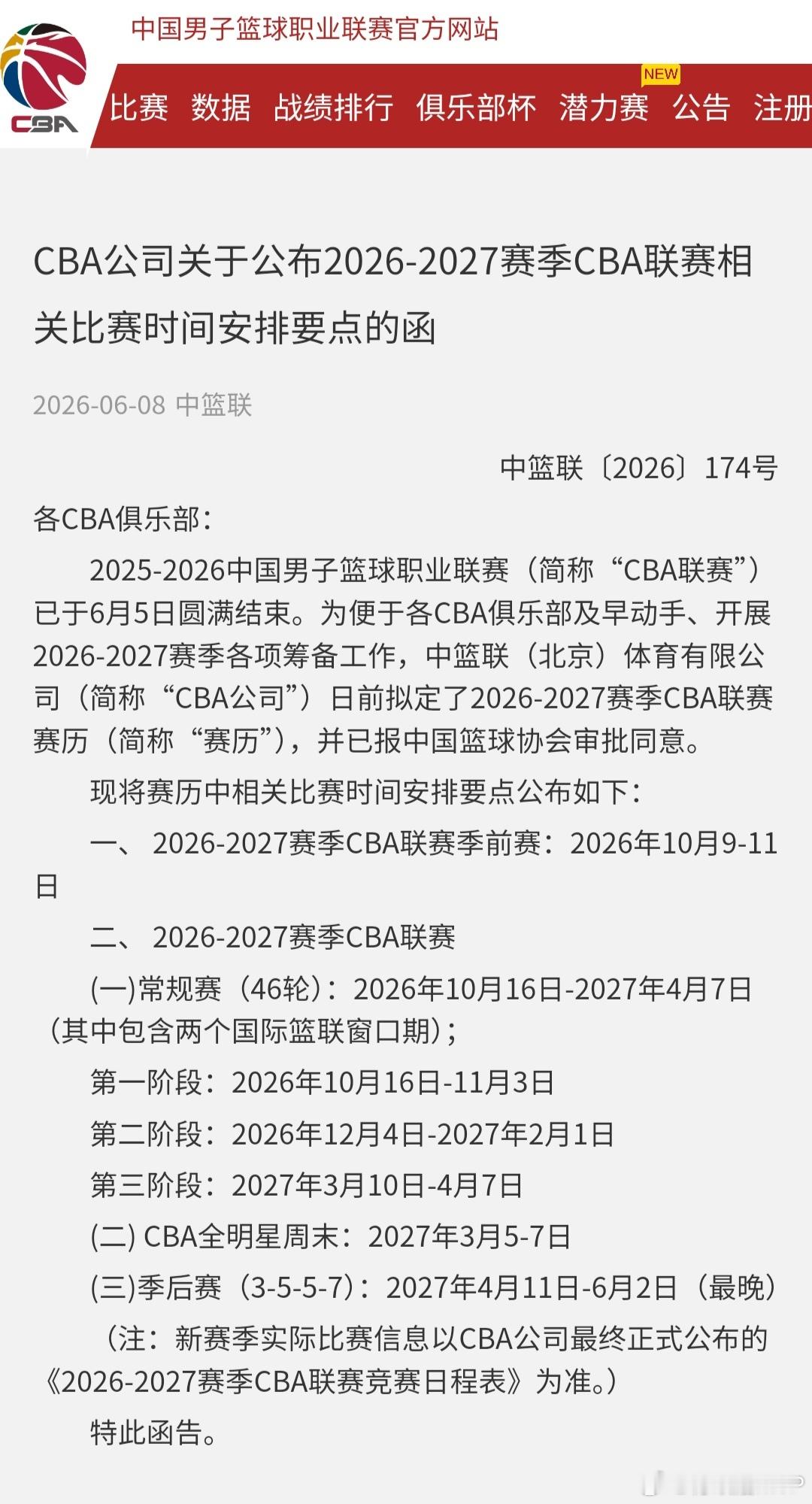 CBA新赛季常规赛46轮，10月16日开赛，4月7日常规赛收官，季后赛4月11日