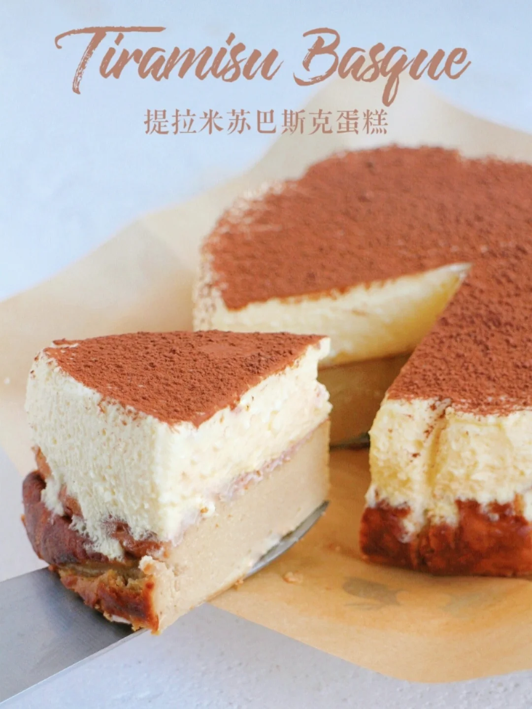 爆赞❗超好吃❗提拉米苏咖啡巴斯克蛋糕