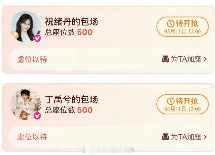 张凌赫、丁禹兮、何与包场虞书欣《嘘国王在冬眠》 ​​​