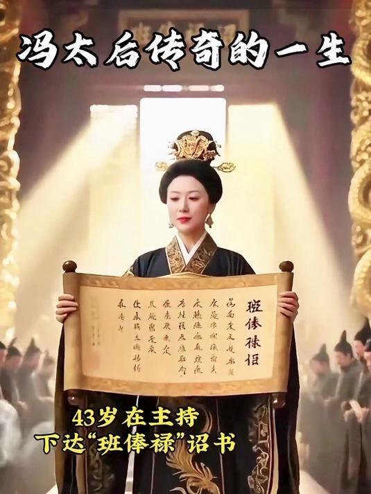 冯太后是南北朝鲜卑汉化的关键推手，她以罪臣之女身份入宫，借献文帝早逝临朝称制，重