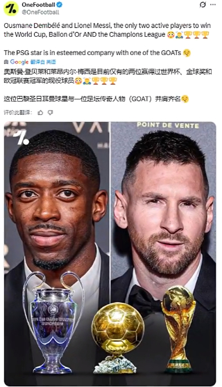 登贝莱和梅西是目前仅有两位赢过世界杯+金球奖和欧冠现役球员 