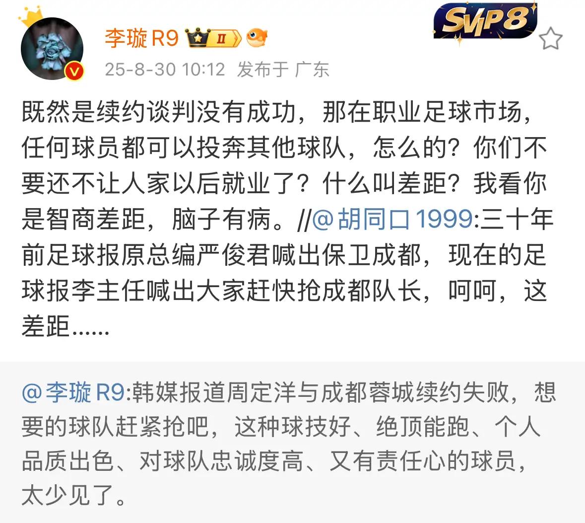 蓉城俱乐部真的要走“降本增效”路线了？
按照名记李璇的意思，应该和徐正源和周定洋