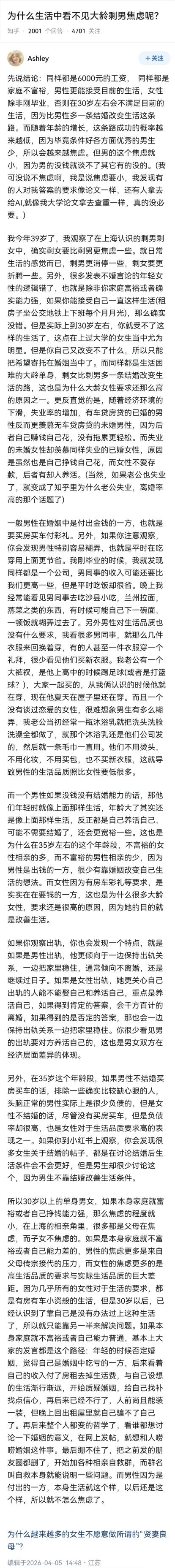有道理！关于大龄剩女和大龄剩男的焦虑，说得很透彻了！ ​​​