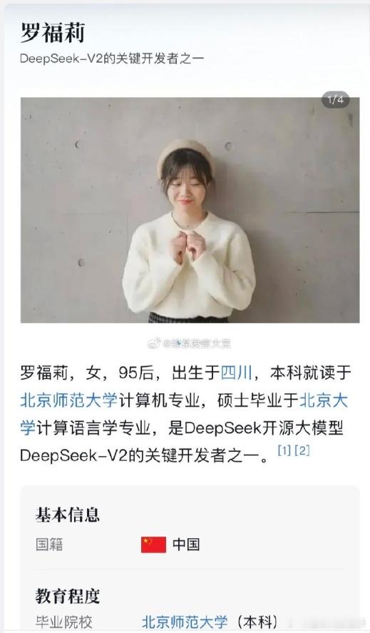 前DeepSeek天才少女从农村走向TOP开发者 太强了，T0级别人类 