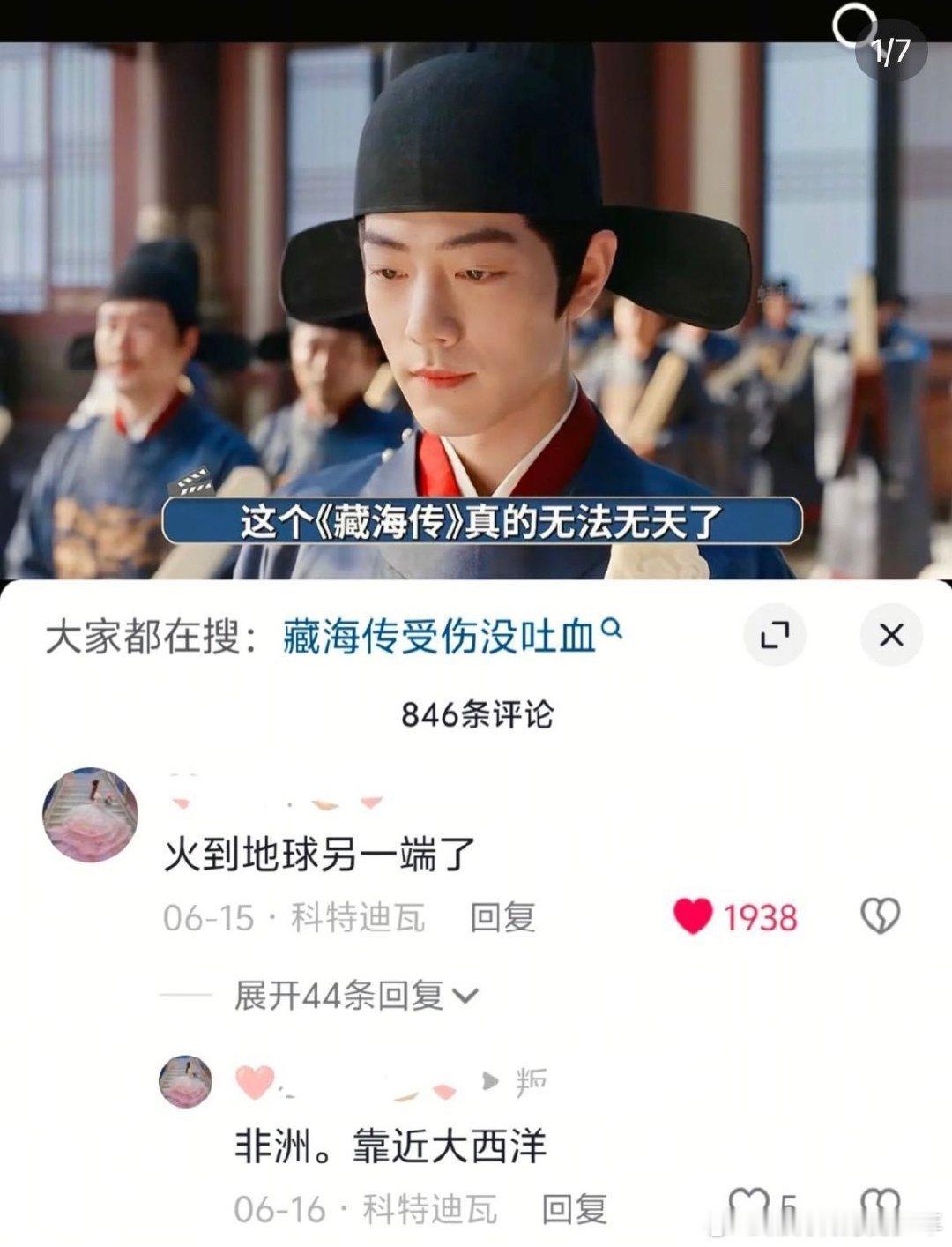 看ip，肖战和藏海传火爆全球[赞] ​​​这会真的全球热恋，一百九十多个国家和地