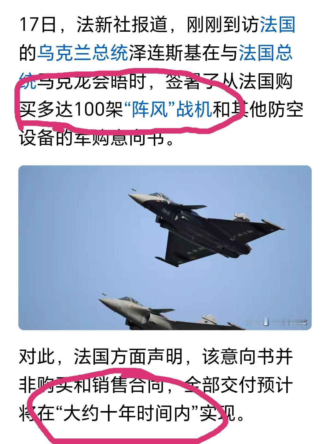 谁说乌克兰崩溃没钱了，这不是又挥舞着支票簿去法国买100架阵风了吗？前不久不是才