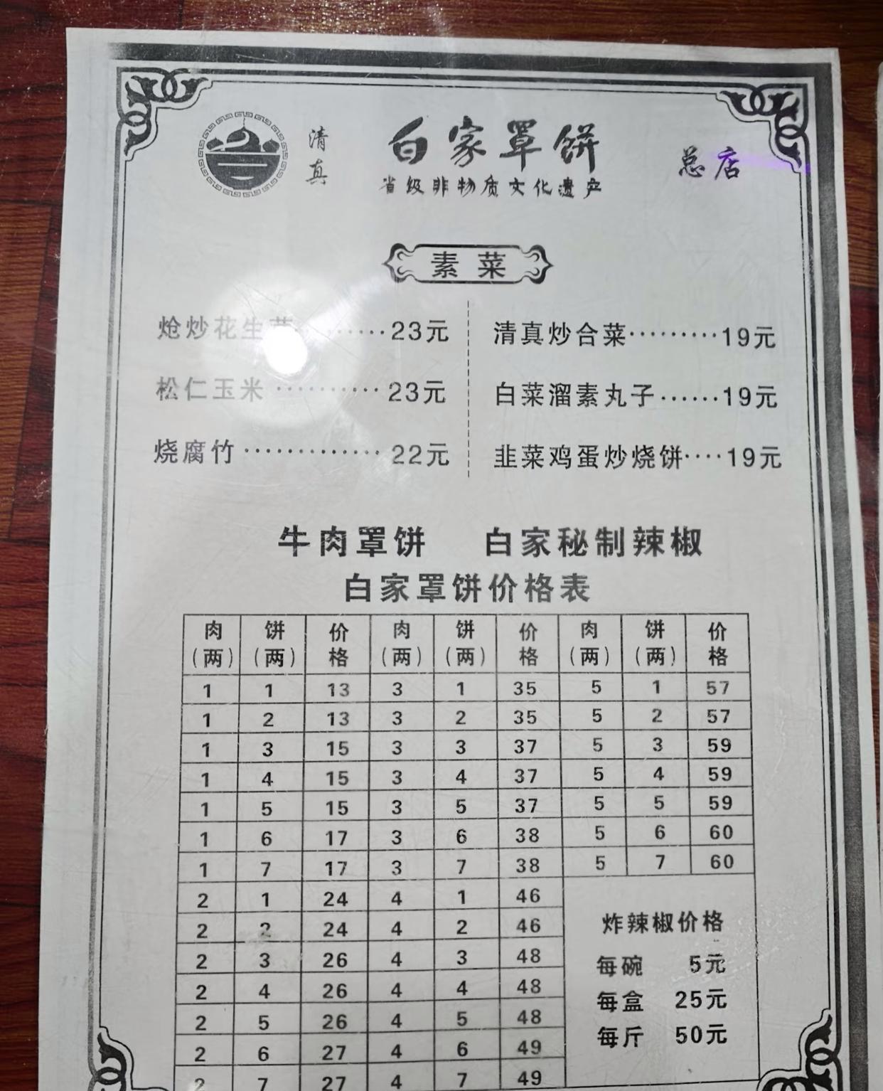 重庆游客盛赞保定物价！是否为真？
 
一位重庆游客打卡保定非遗美食白家罩饼，晒出