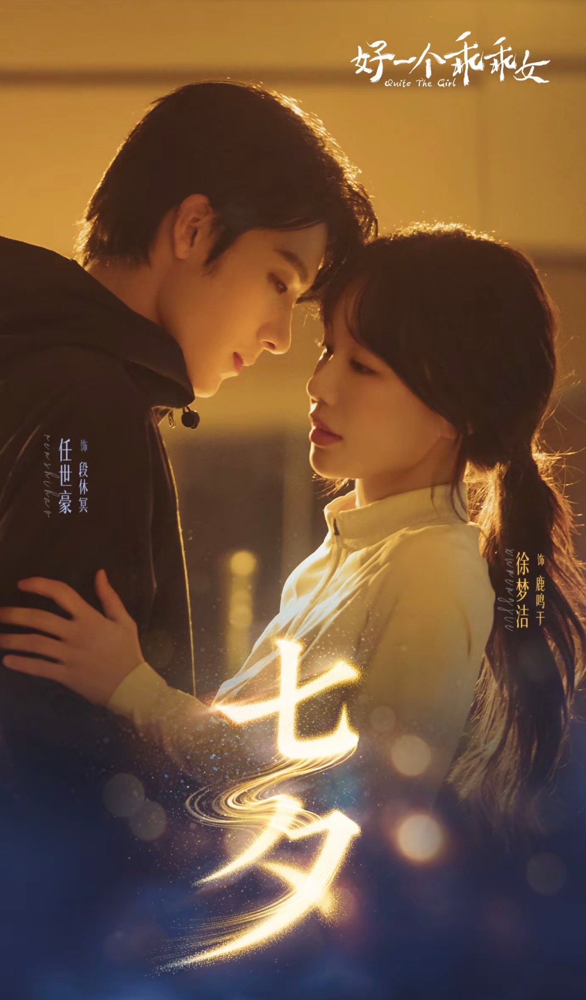 火箭少女101 xmj徐梦洁好一个乖乖女 徐梦洁网剧 好一个乖乖女 🎵更新 